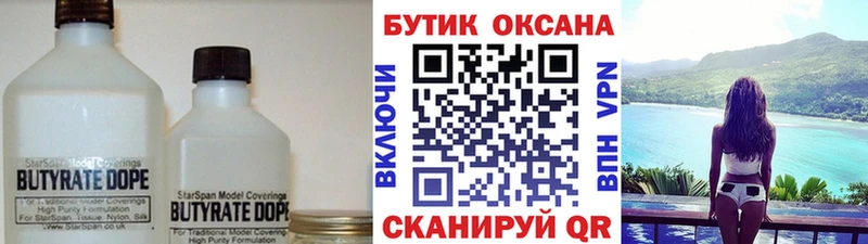 Бутират GHB  Нюрба 